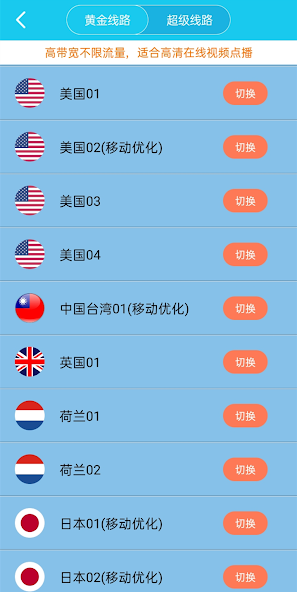 旋风国际加速器下载android下载效果预览图