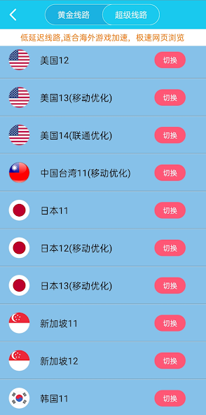 旋风国际加速器下载android下载效果预览图