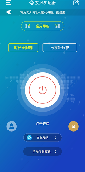 旋风国际加速器下载android下载效果预览图